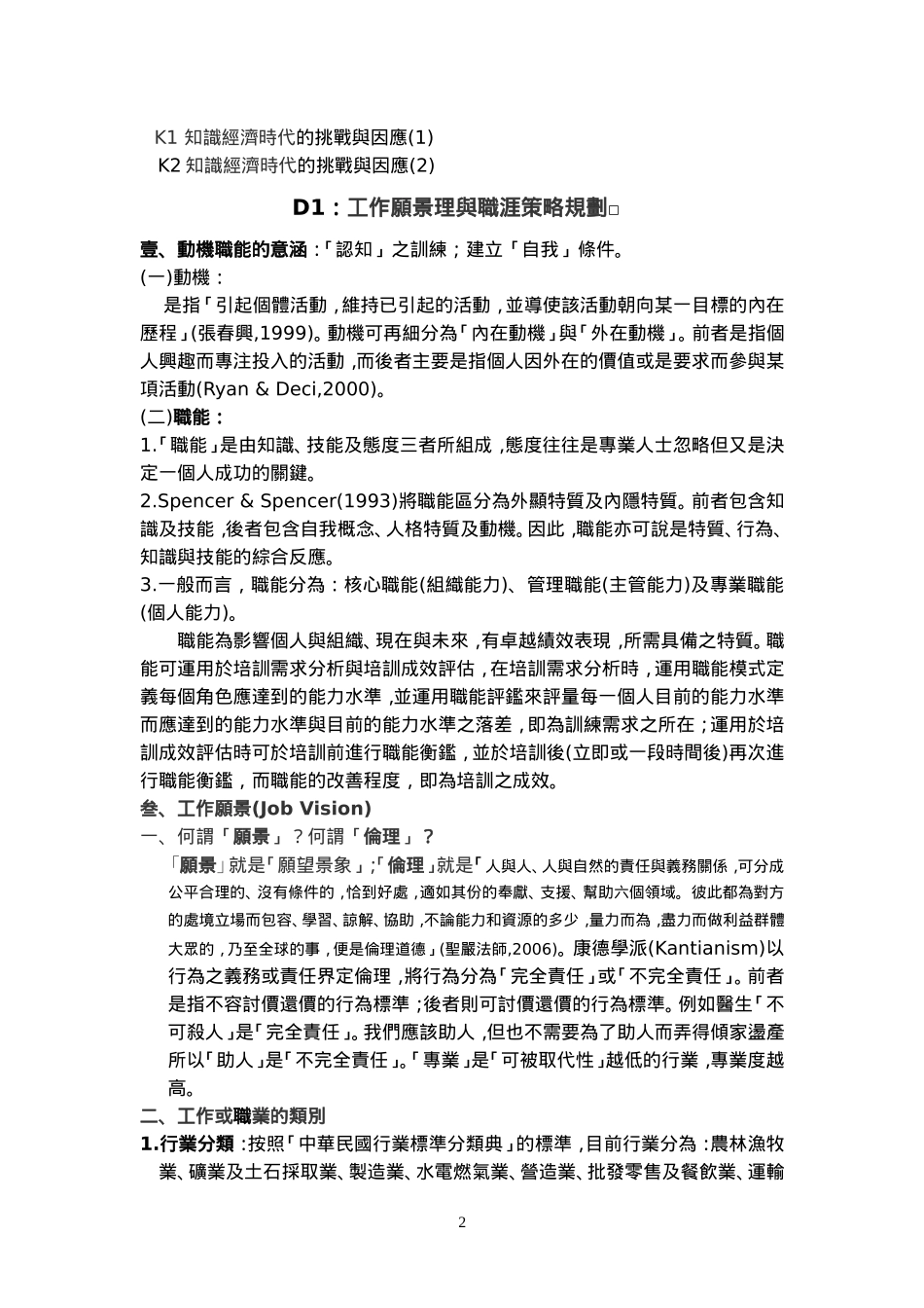 共通核心职能课程(DOC29页).doc_第2页