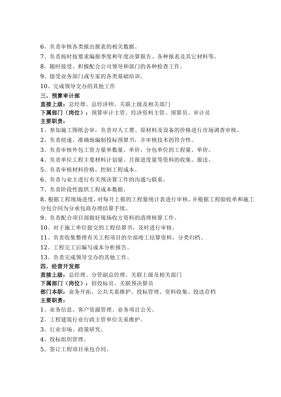 公司组织机构及职能(DOC21页).doc_第2页