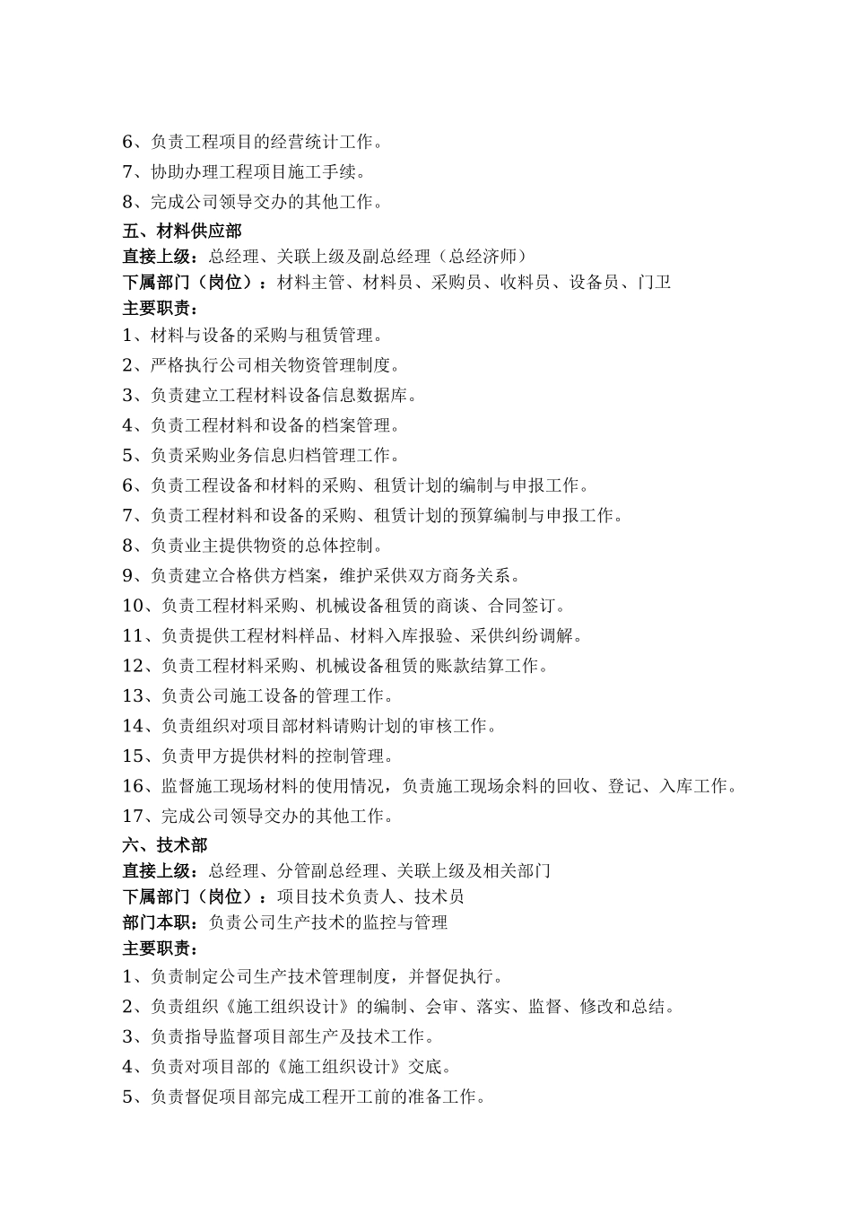 公司组织机构及职能(DOC21页).doc_第3页