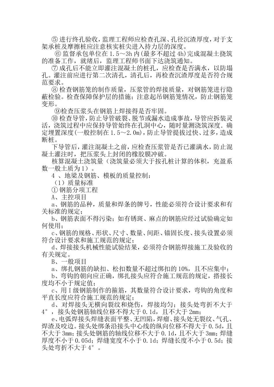 甲方现场代表岗位职责及具体实施细则(DOC23页).doc_第3页