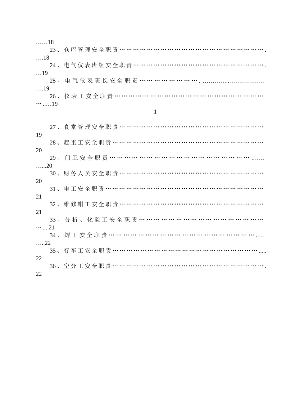 各岗位安全责任制(DOC23页).doc_第3页