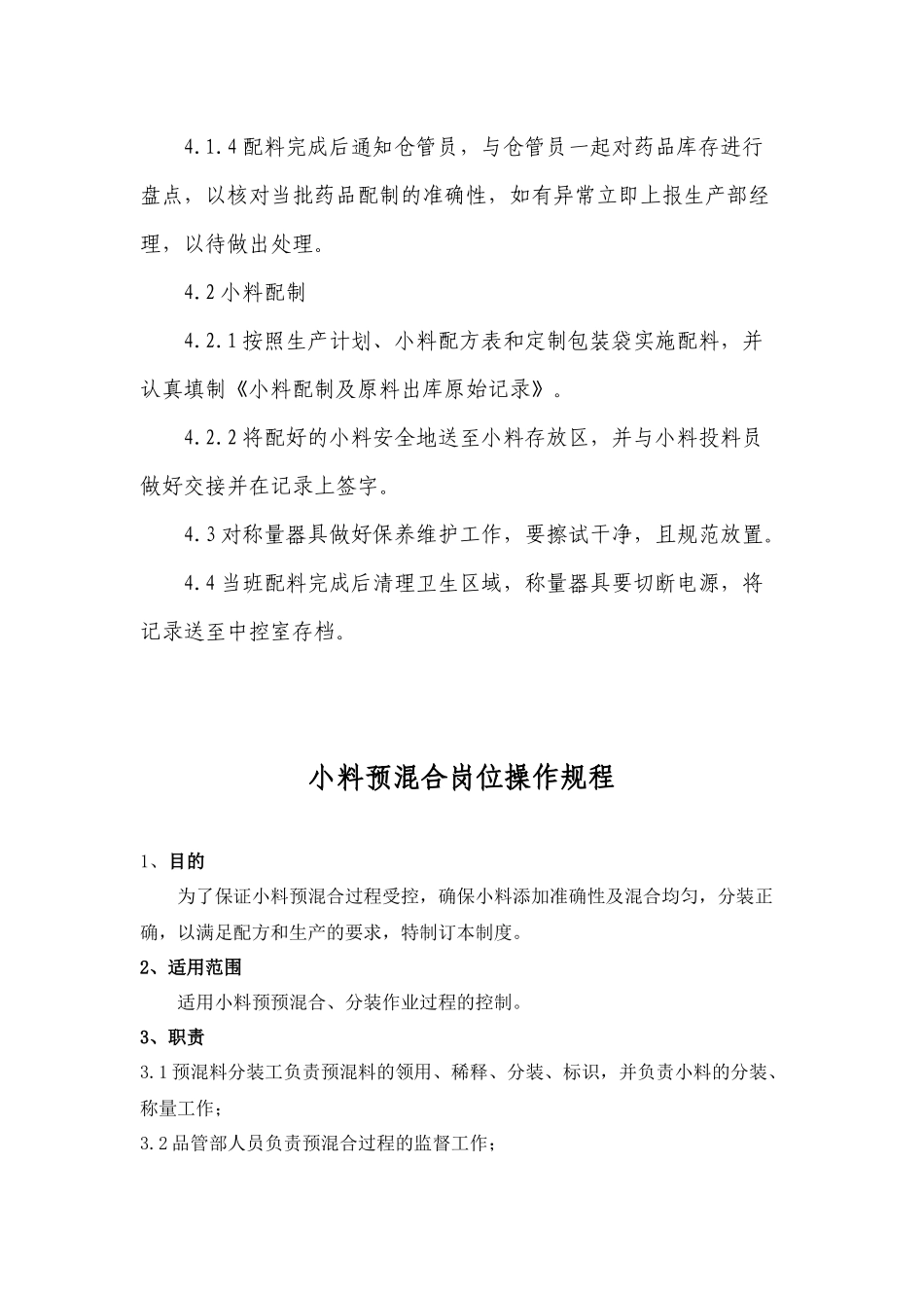 岗位操作规程(DOC21页).docx_第2页