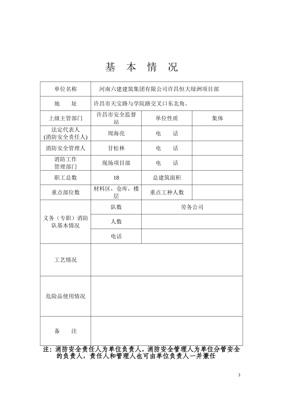 消防档案建立(DOC25页).doc_第3页