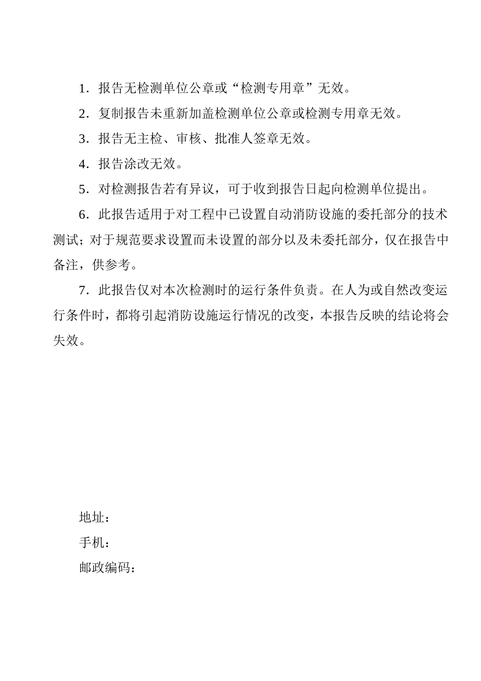 消防检测报告范本(DOC81页).doc_第2页