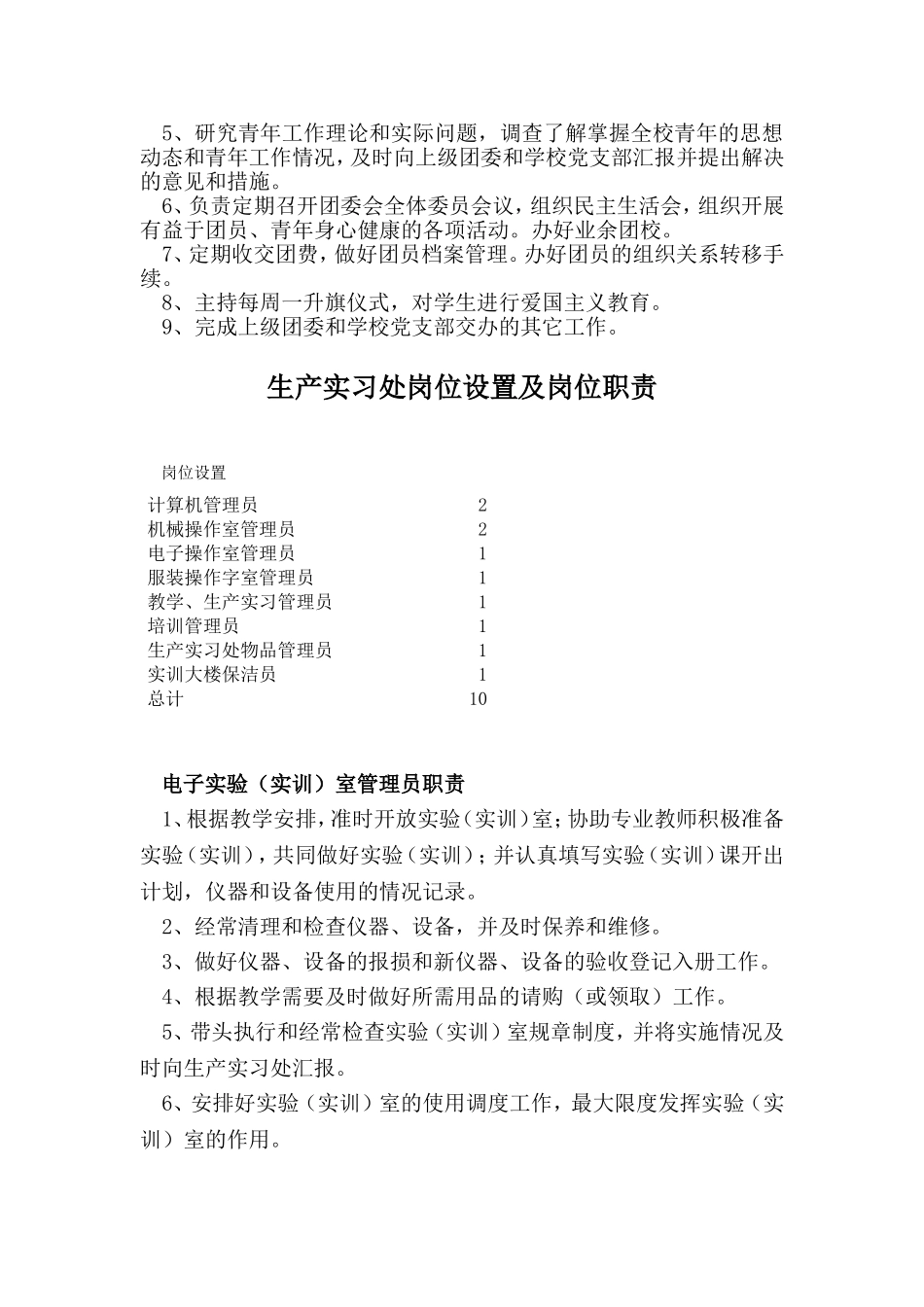 学校岗位设置及岗位职责(DOC20页).doc_第3页