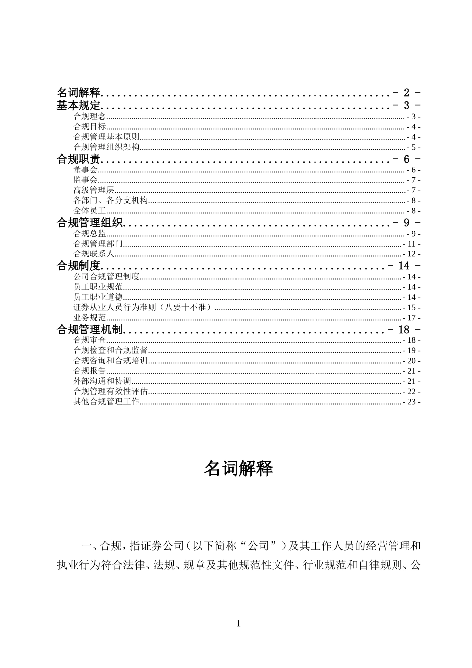 员工合规手册(DOC24页).doc_第2页