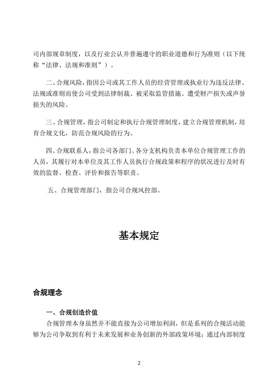 员工合规手册(DOC24页).doc_第3页