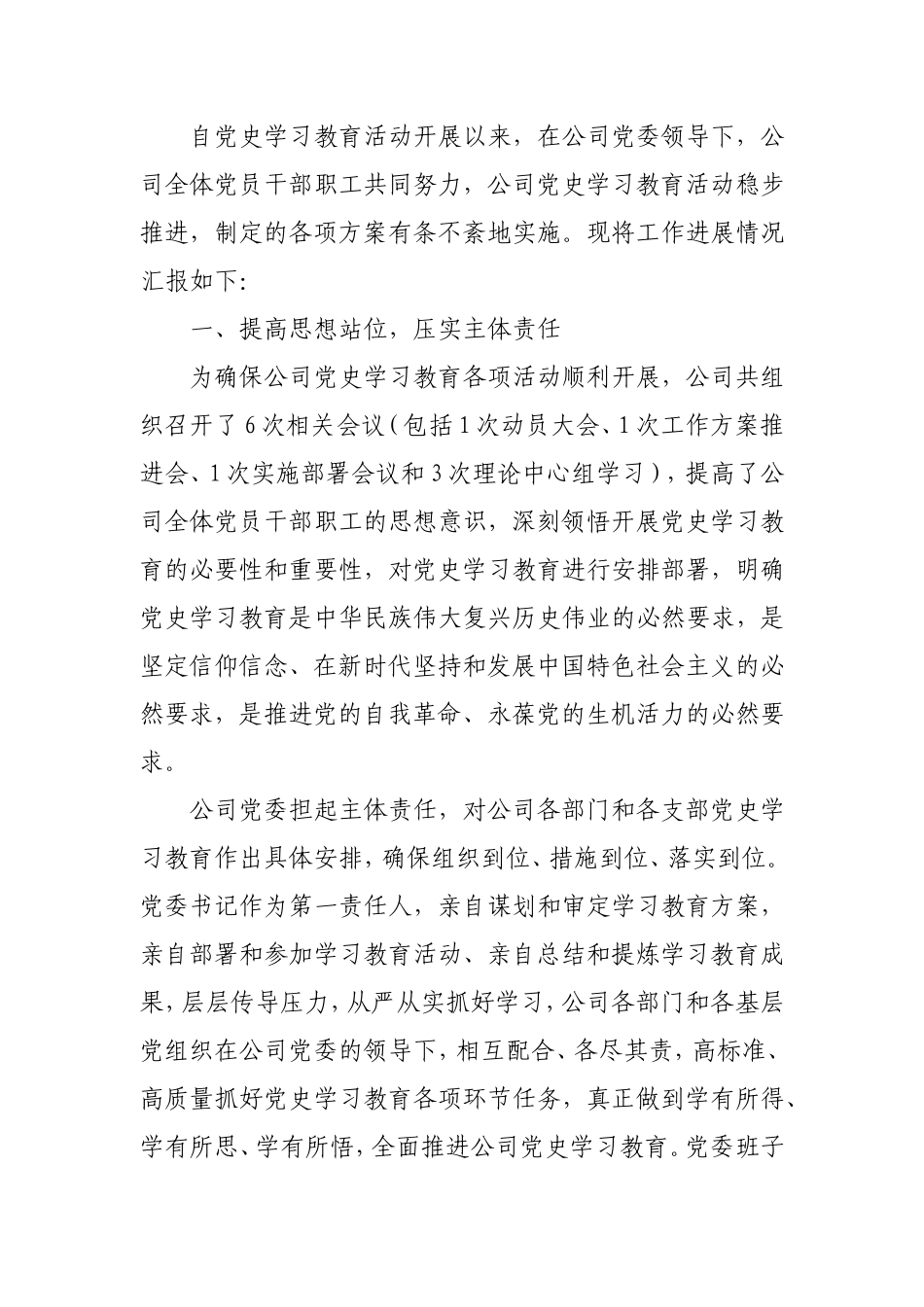 公司党史学习教育阶段工作情况汇报.doc_第1页