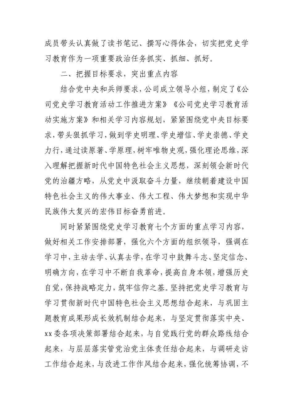 公司党史学习教育阶段工作情况汇报.doc_第2页