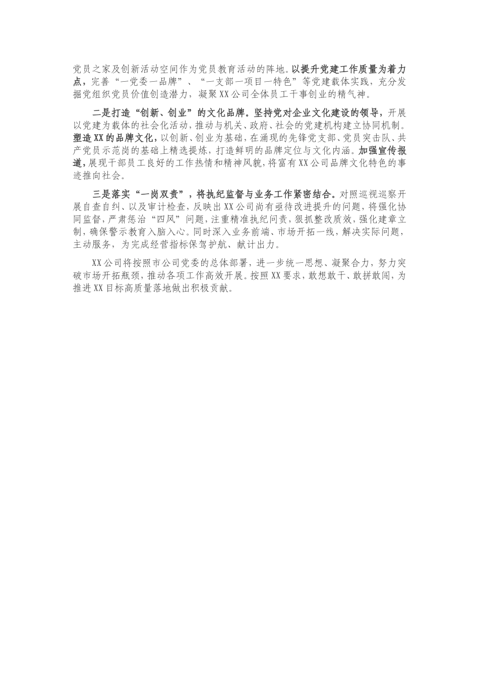 公司党委2021年基层党建工作和党风廉政建设主体责任落实情况报告.doc_第3页