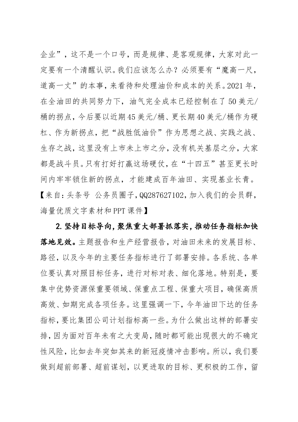 公司党委书记年度职代会结束讲话.doc_第2页