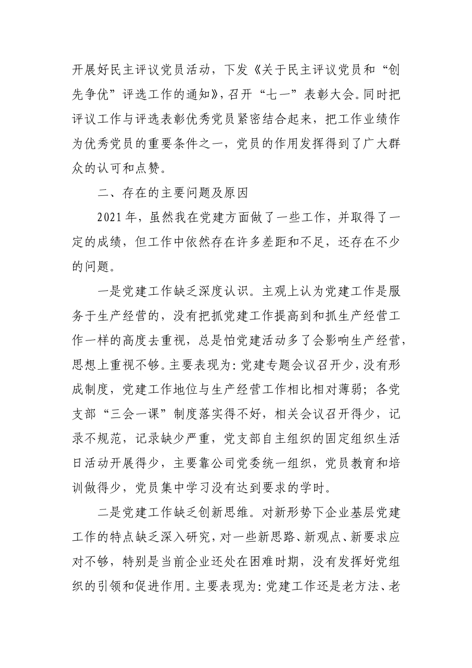 公司党委书记抓基层党建工作述职报告3700字.doc_第3页