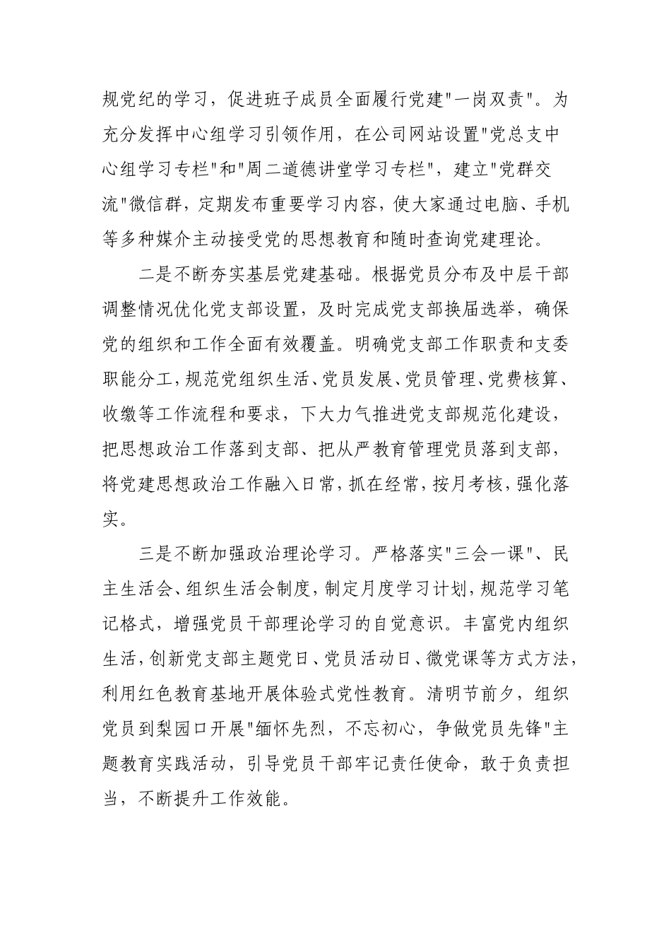 公司党支部党建及思想政治工作亮点总结汇报x.doc_第2页