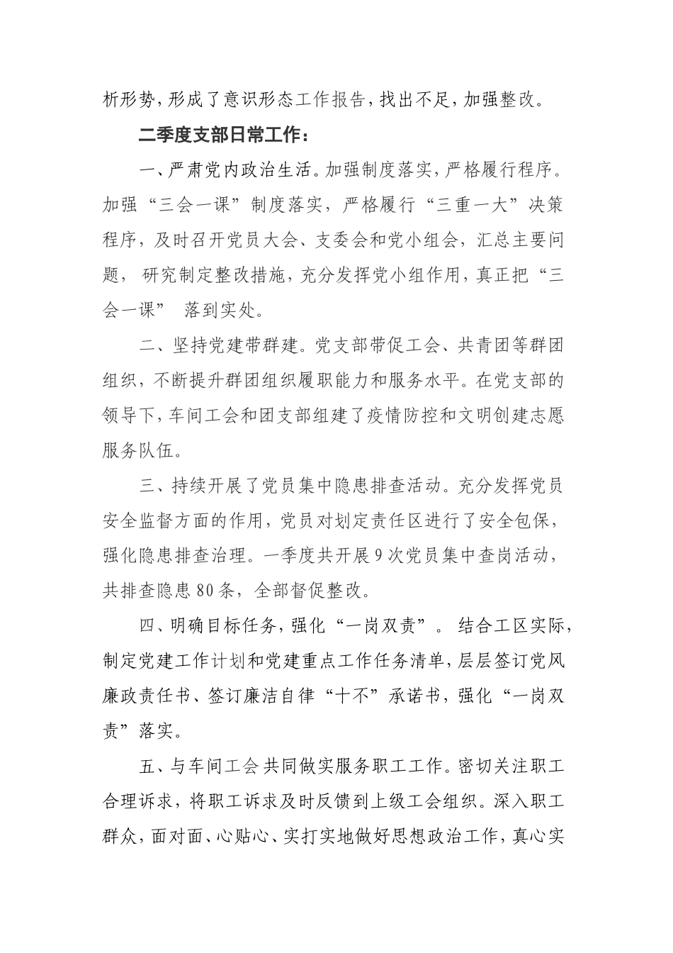公司党支部2021年季度工作总结 .doc_第2页