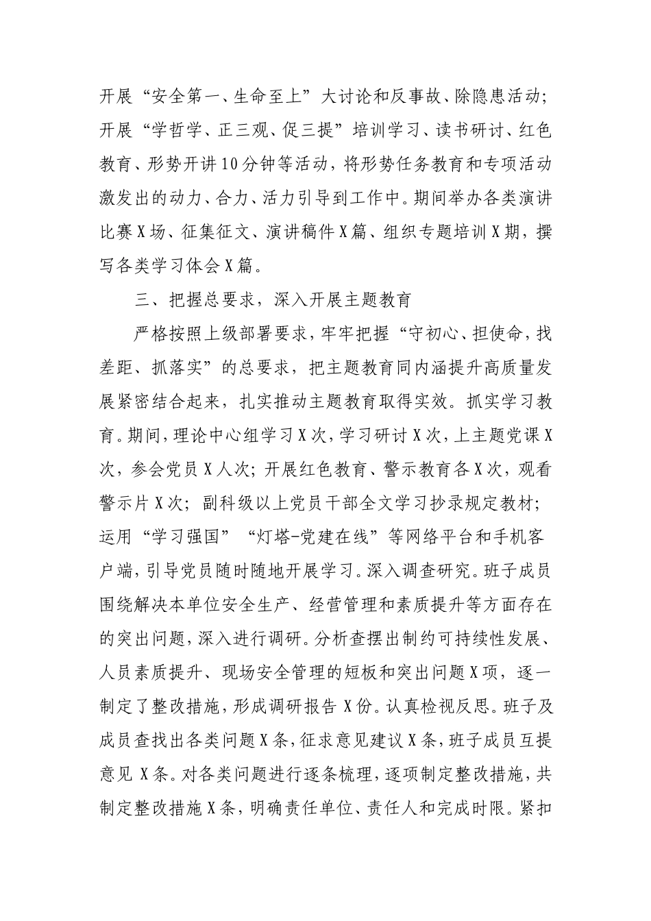 公司党支部三年党建工作总结4100字.doc_第3页