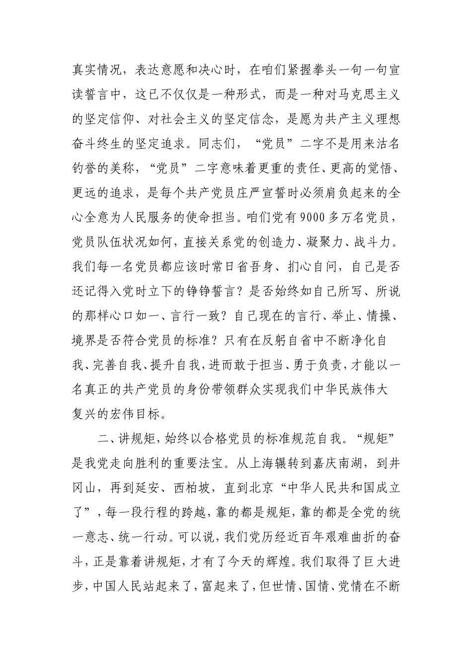 公司党支部书记在给党员过“政治生日”活动上的讲话.doc_第2页