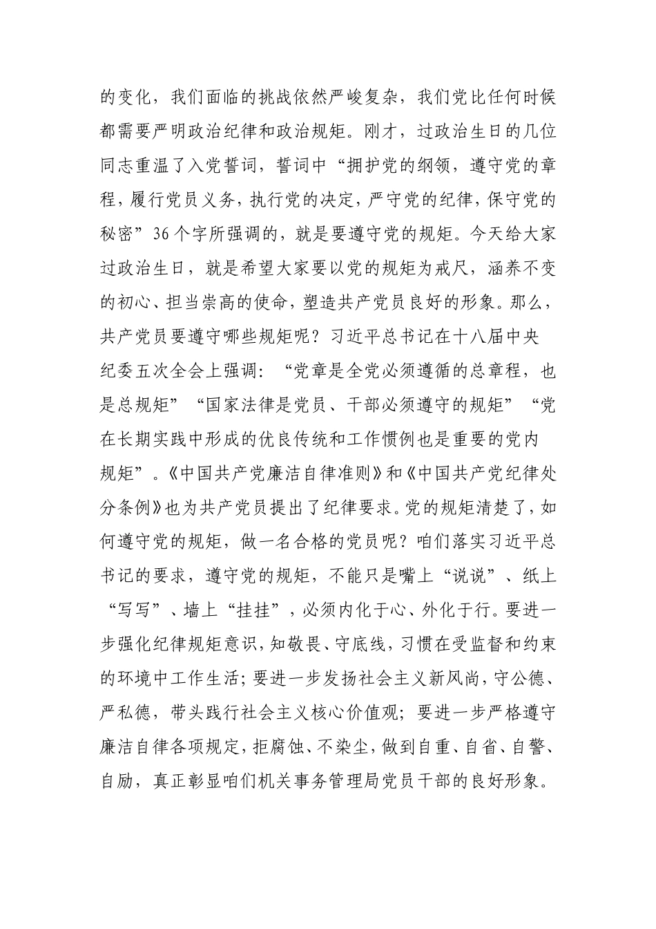 公司党支部书记在给党员过“政治生日”活动上的讲话.doc_第3页