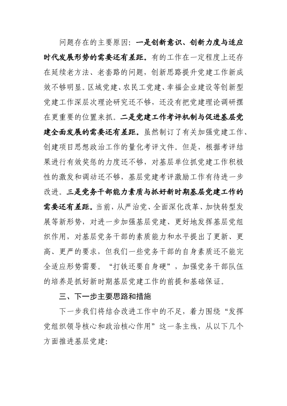 公司党总支书记年抓基层党建工作述职报告1900字.doc_第3页