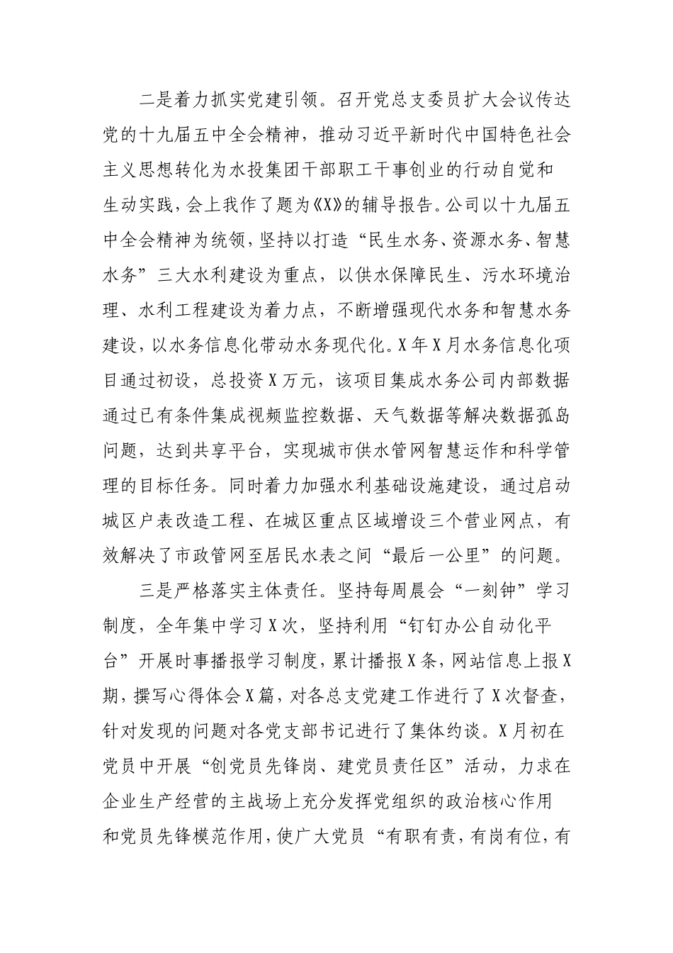 公司党总支书记抓基层党建工作述职报告.doc_第2页