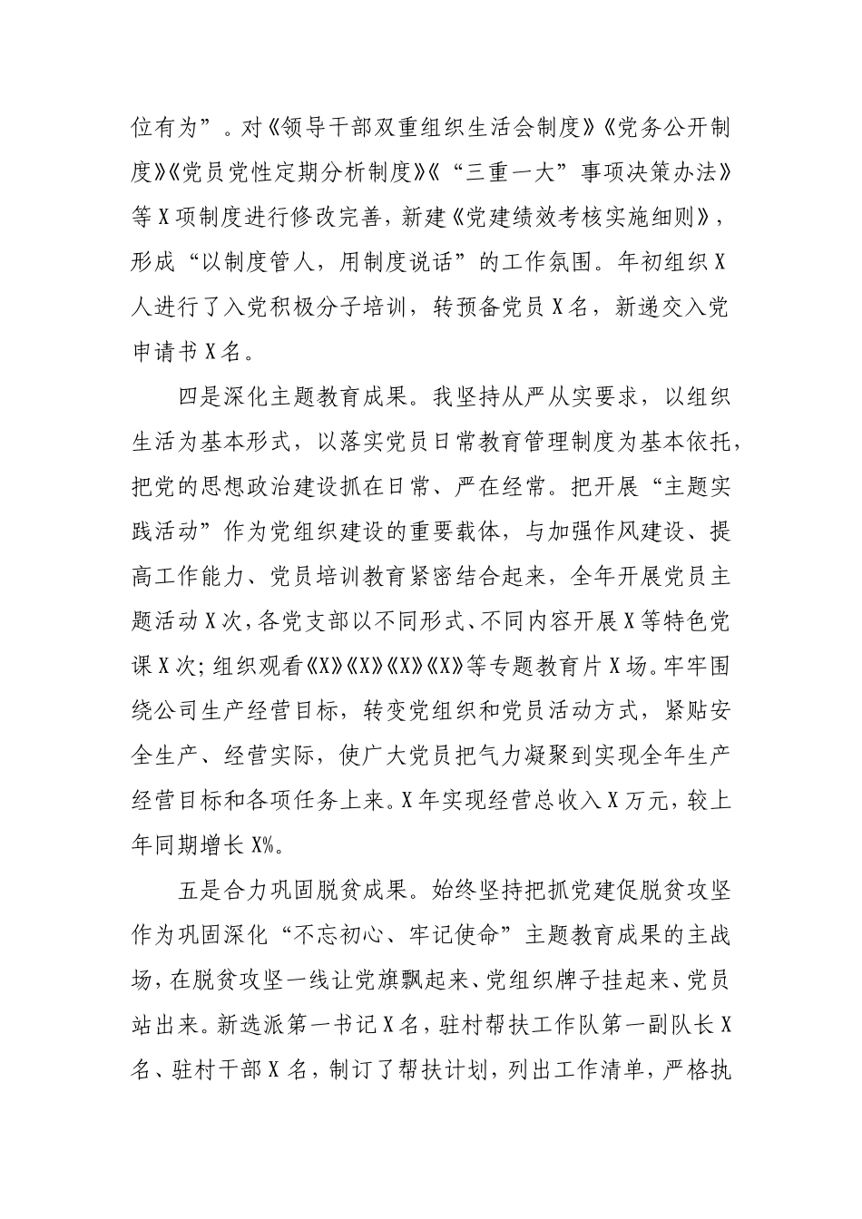 公司党总支书记抓基层党建工作述职报告.doc_第3页