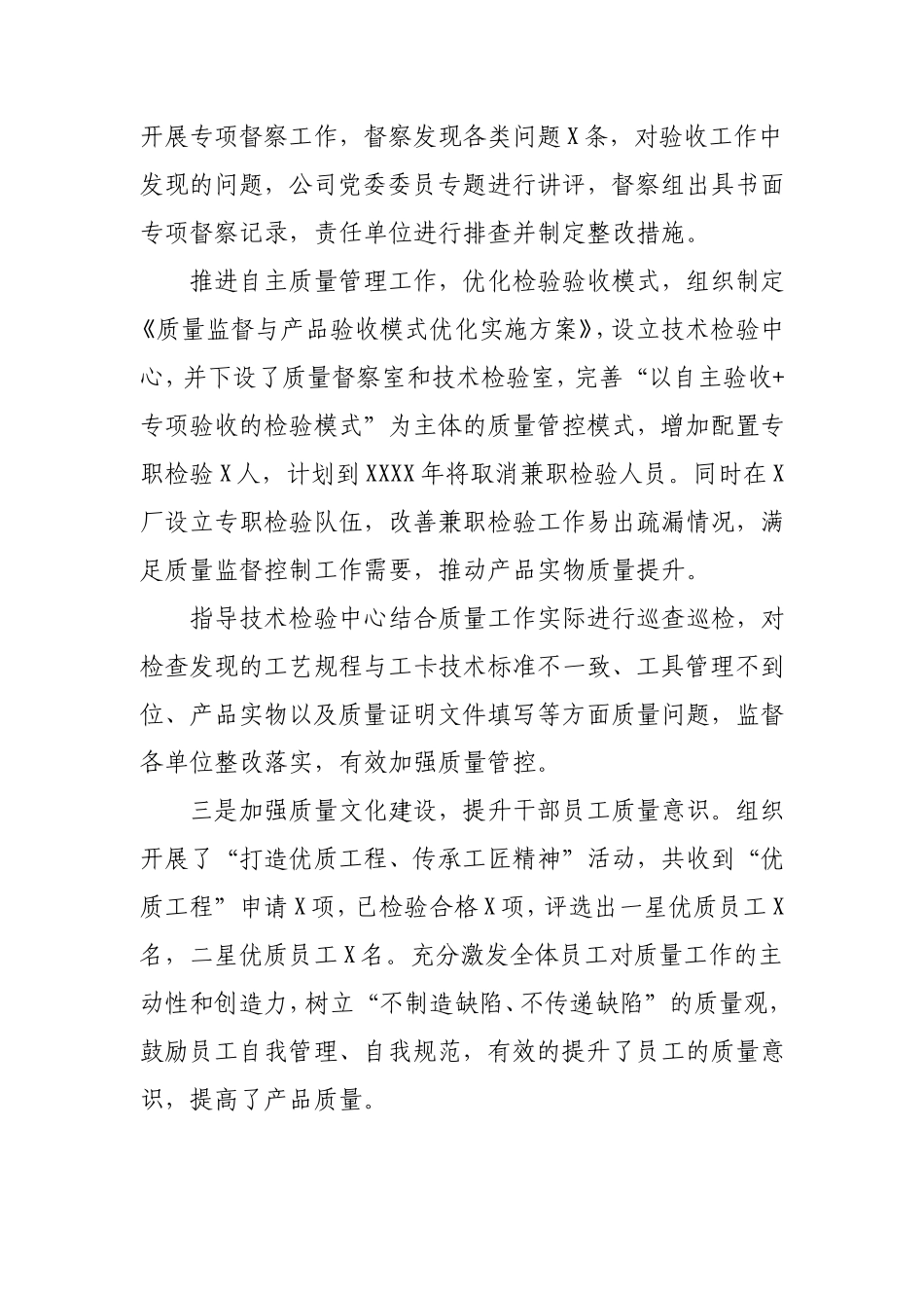 公司副总2021年述职述廉述纪报告4100字.doc_第3页