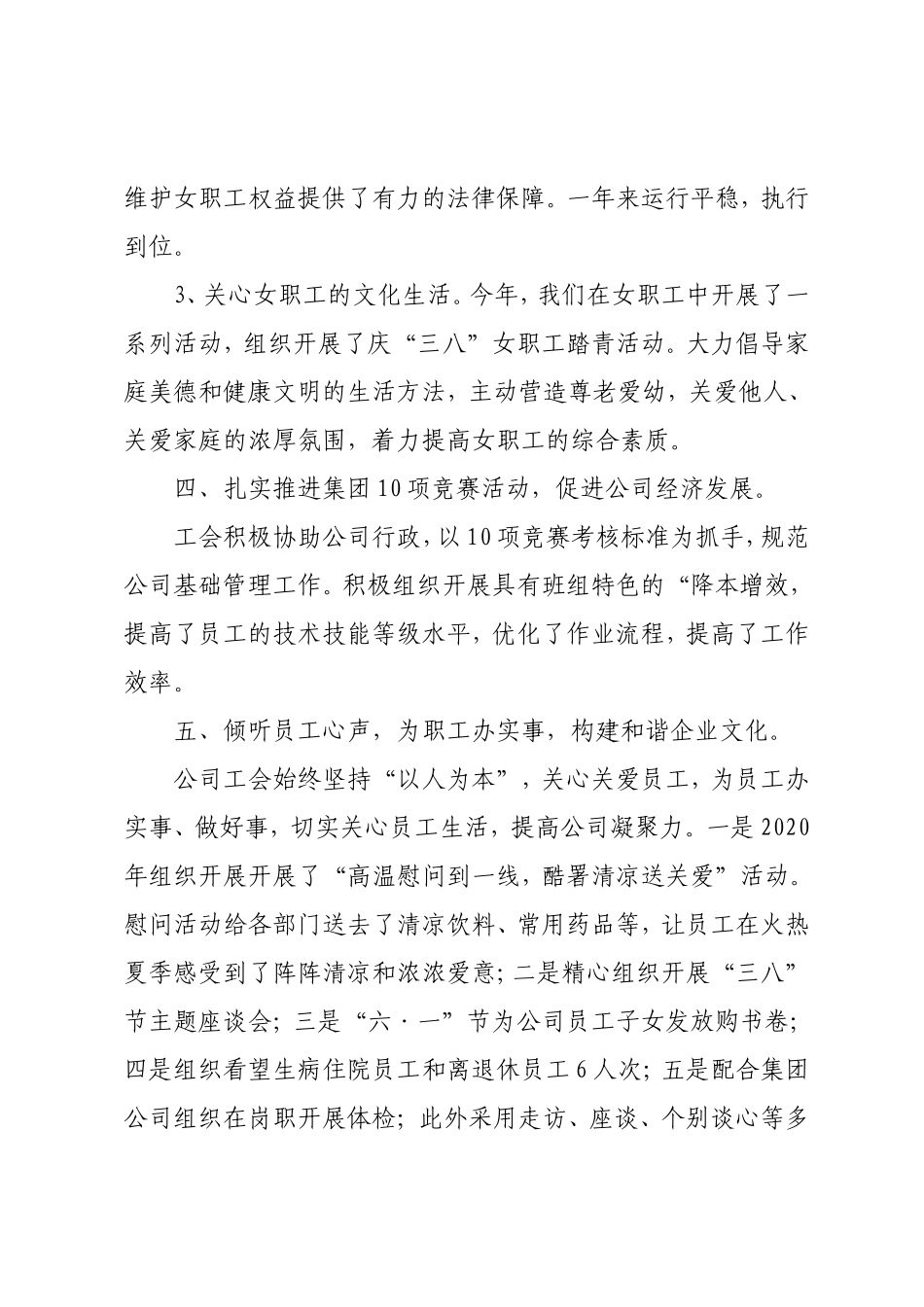 公司工会2019年工作总结及2020年工作安排.doc_第3页