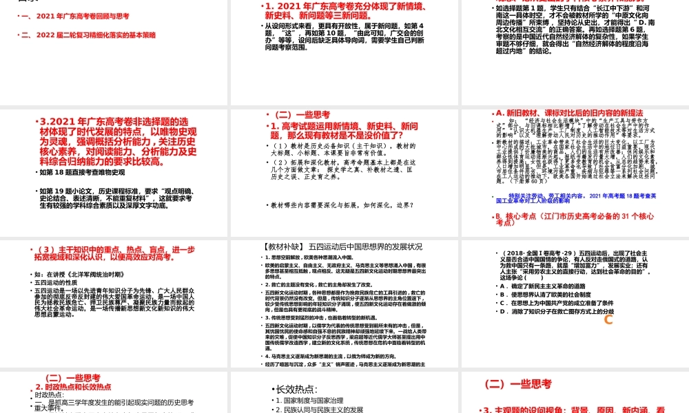 广东2022年高考历史复习备考策略.pptx