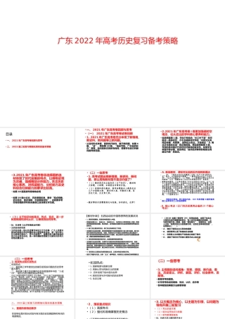 广东2022年高考历史复习备考策略.pptx
