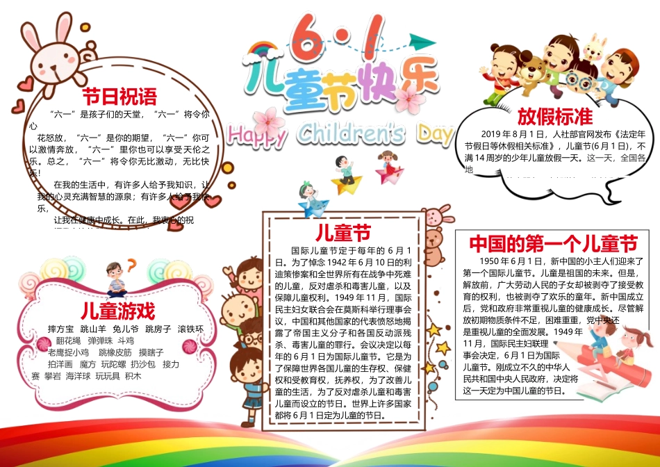 欢乐儿童节手抄报电子手抄报模板.docx_第1页
