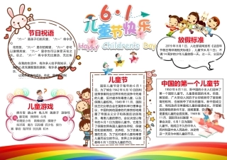 欢乐儿童节手抄报电子手抄报模板.docx