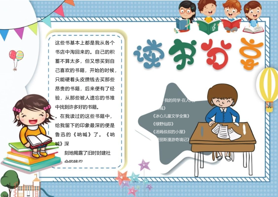 读书分享电子小报 电子手抄报模板.docx_第1页