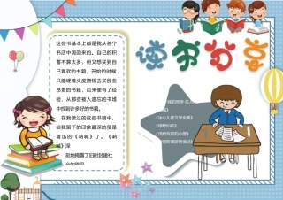 读书分享电子小报 电子手抄报模板.docx