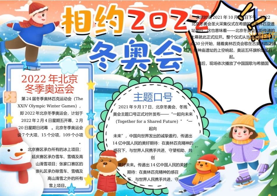 相约2022冬奥会手抄报电子手抄报模板.docx_第1页