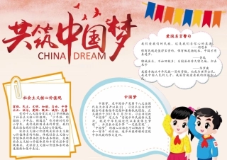 共筑中国梦手抄报电子手抄报模板.docx