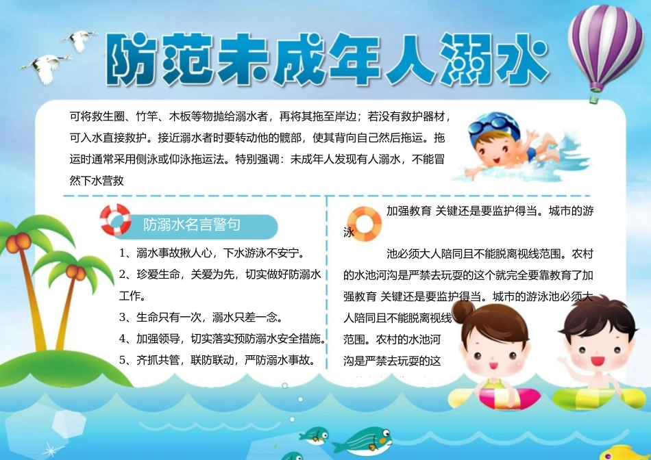 防范未成年人溺水电子手抄报模板.docx_第1页