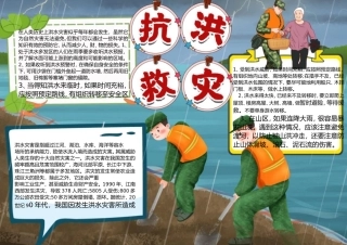 抗洪救灾手抄报.doc