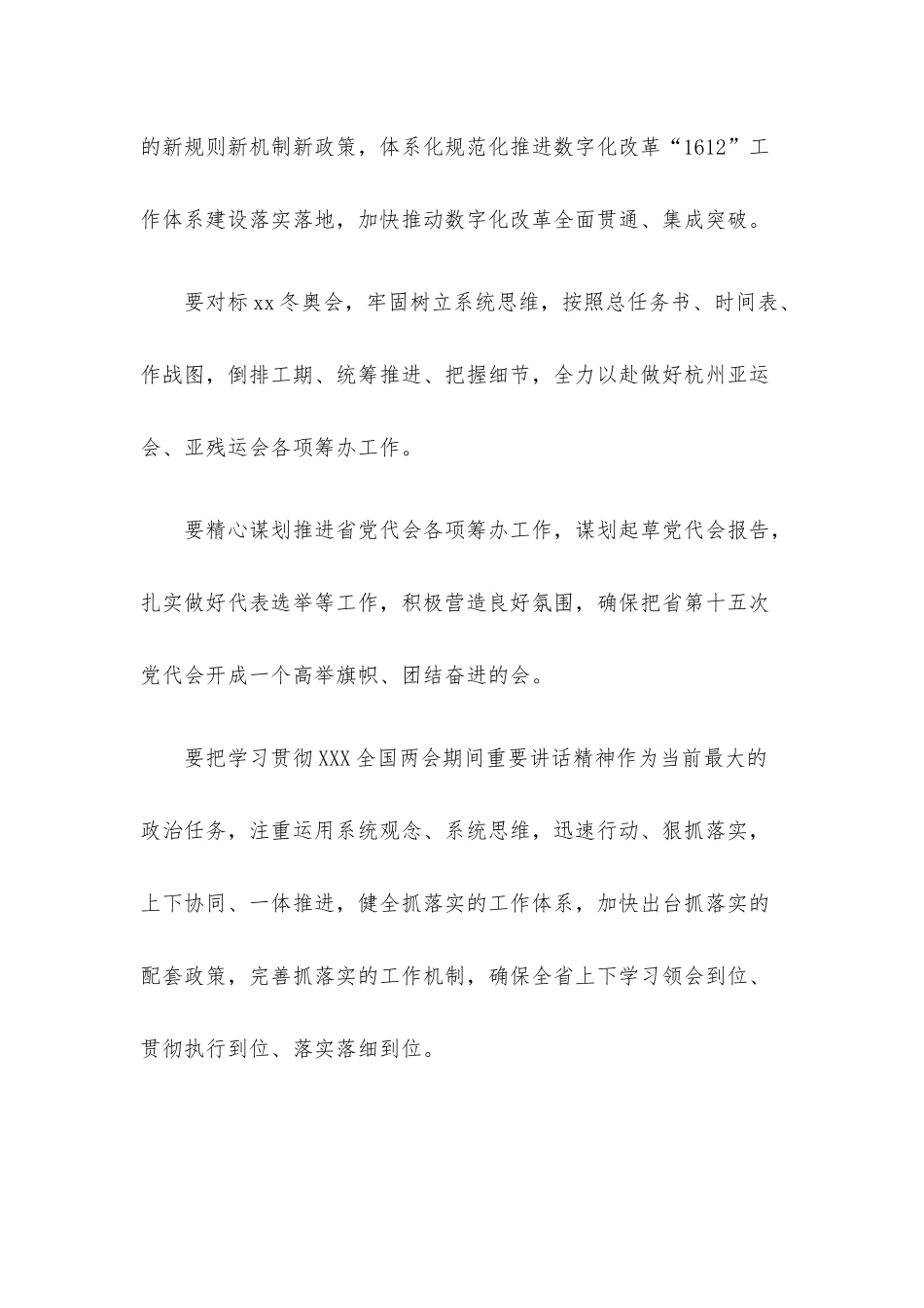 在传达全国两会精神会议上的讲话材料（二）.docx_第3页
