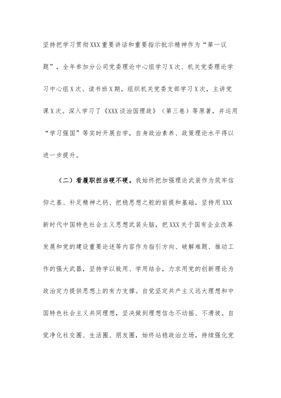 企业党委书记政治画像.docx_第2页