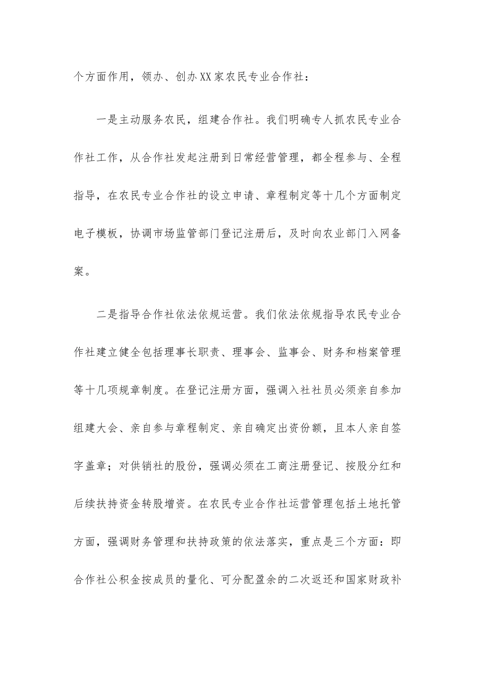 开展土地托管工作先进经验材料.docx_第2页