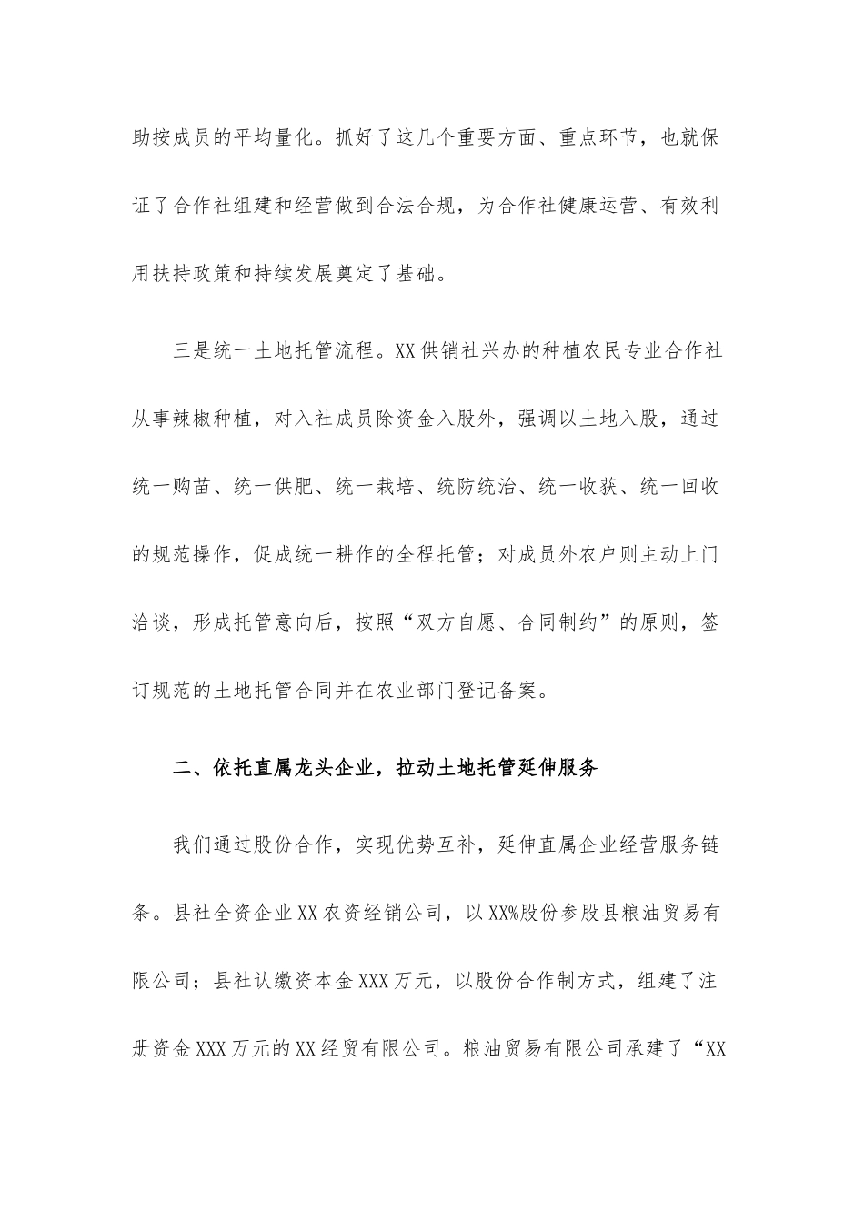 开展土地托管工作先进经验材料.docx_第3页