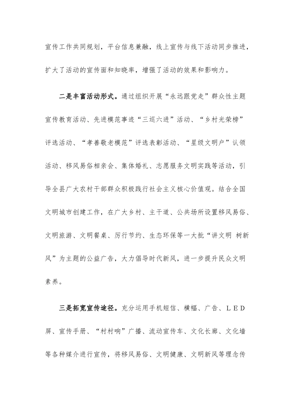 农村精神文明创建汇报材料.docx_第2页