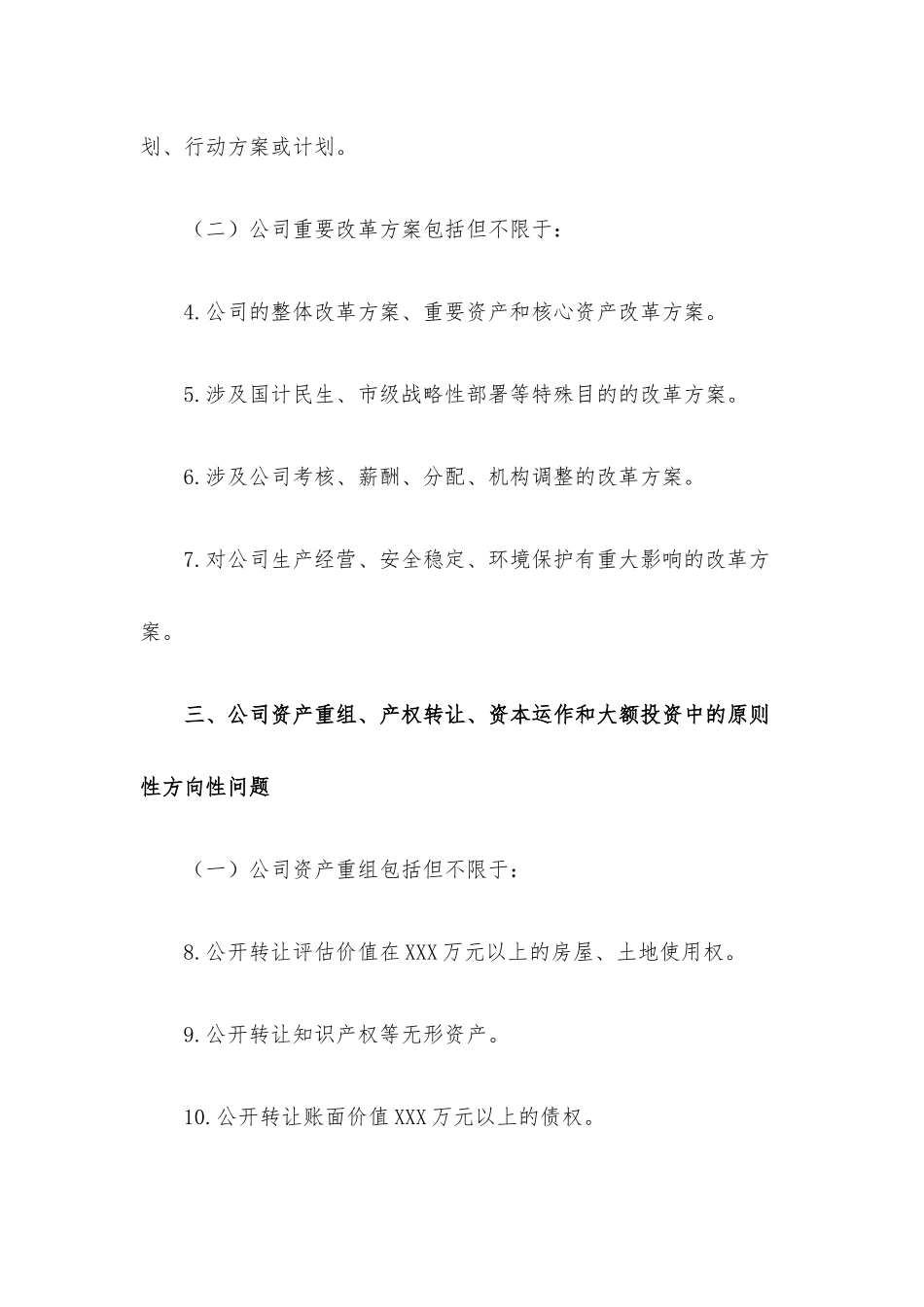 集团党委前置研究讨论事项清单.docx_第2页