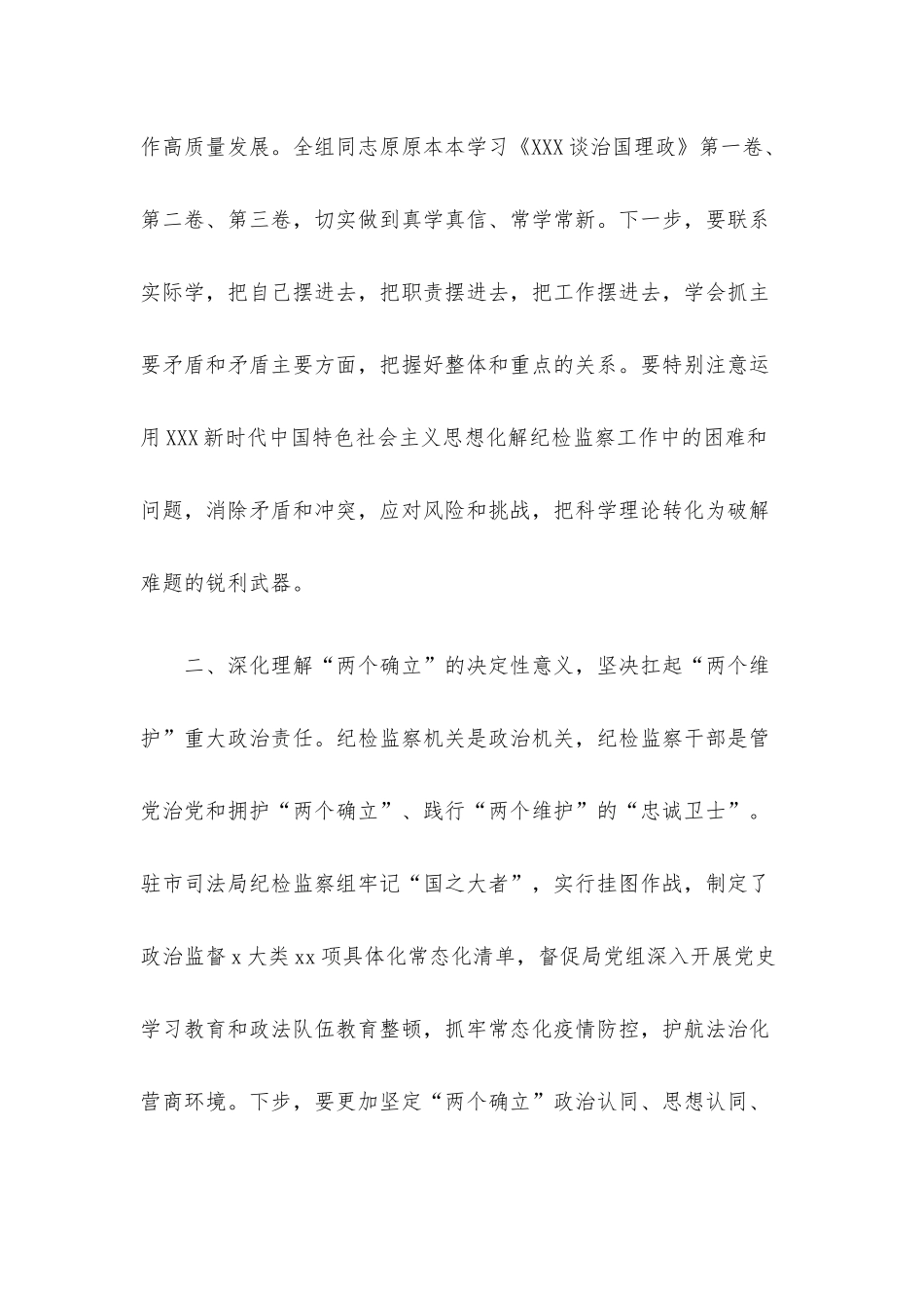 纪检监察系统学习全会精神研讨发言：以全会精神为指引擦亮派驻监督“探头”.docx_第2页