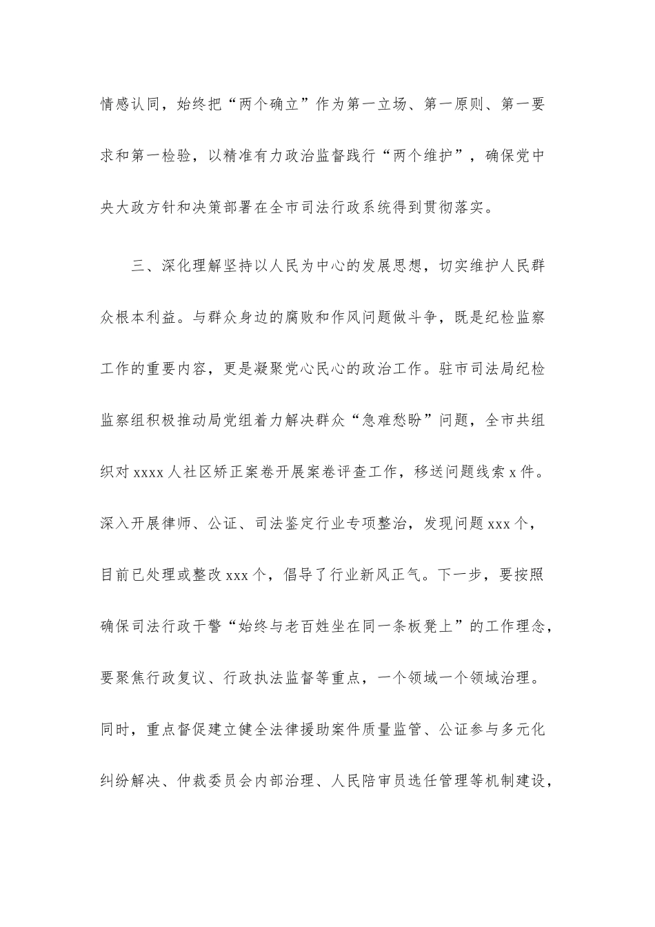 纪检监察系统学习全会精神研讨发言：以全会精神为指引擦亮派驻监督“探头”.docx_第3页