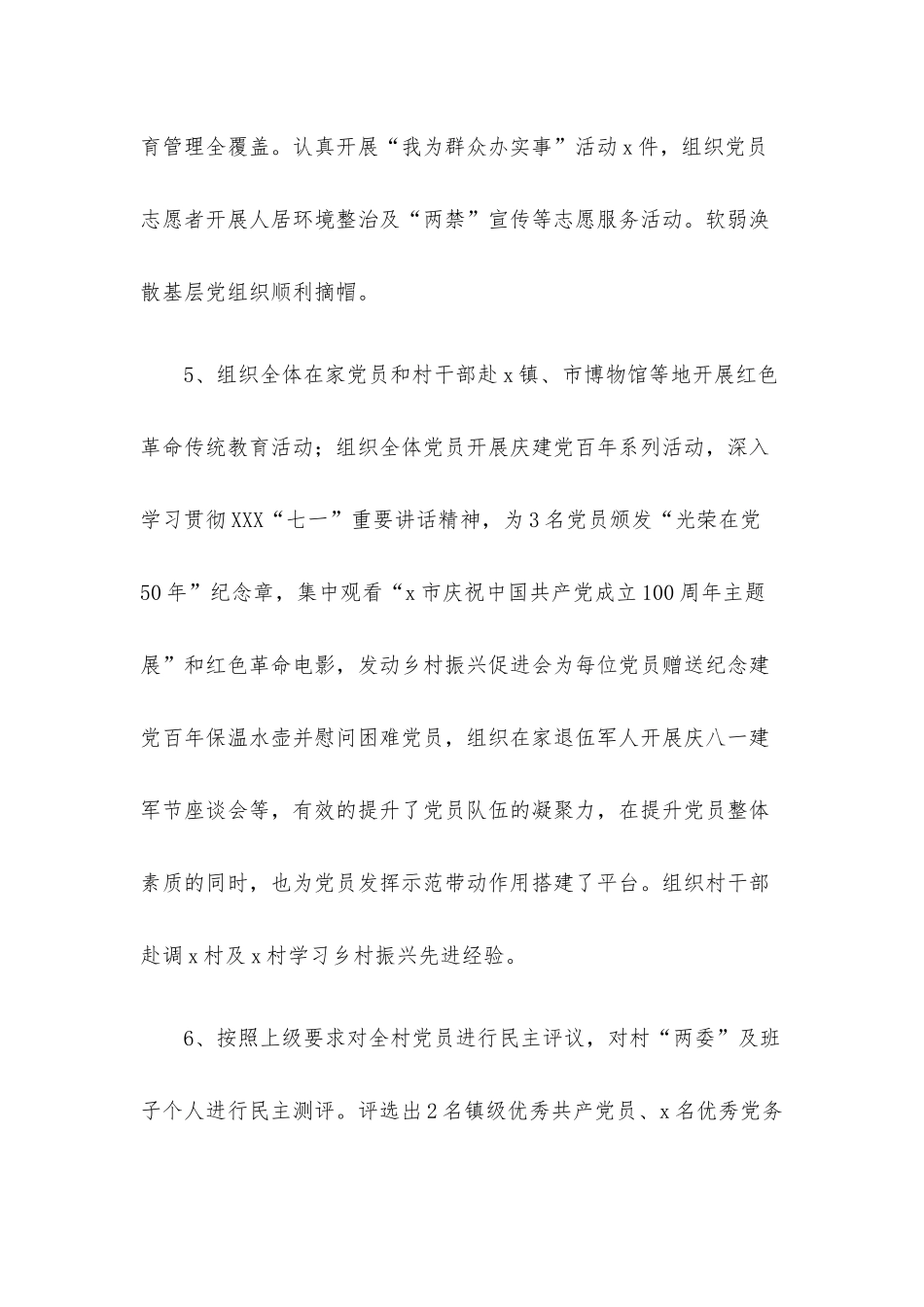 村党总支部工作总结.docx_第3页
