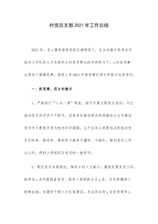 村党总支部工作总结.docx