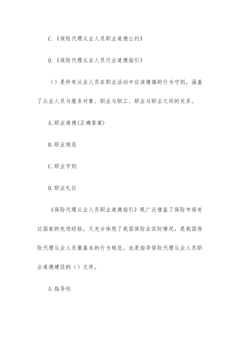 保险知识竞赛题库含答案.docx_第2页