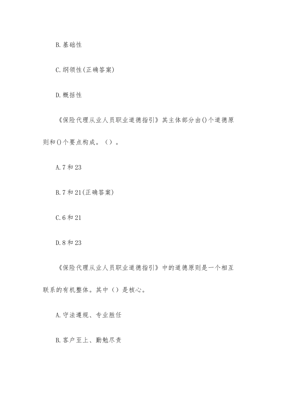 保险知识竞赛题库含答案.docx_第3页