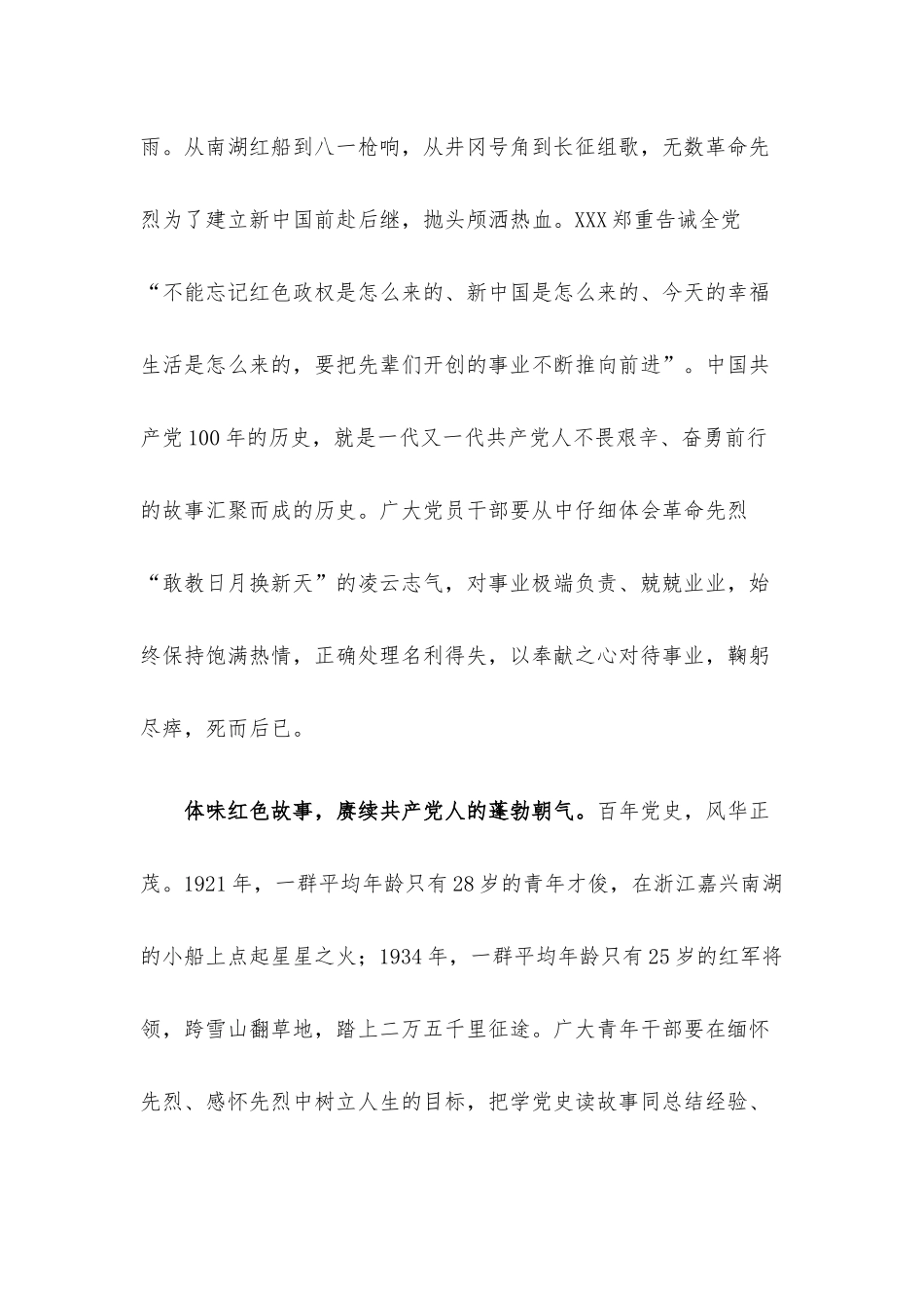 党史学习教育心得体会：读“三味”故事提“三气”精神.docx_第2页