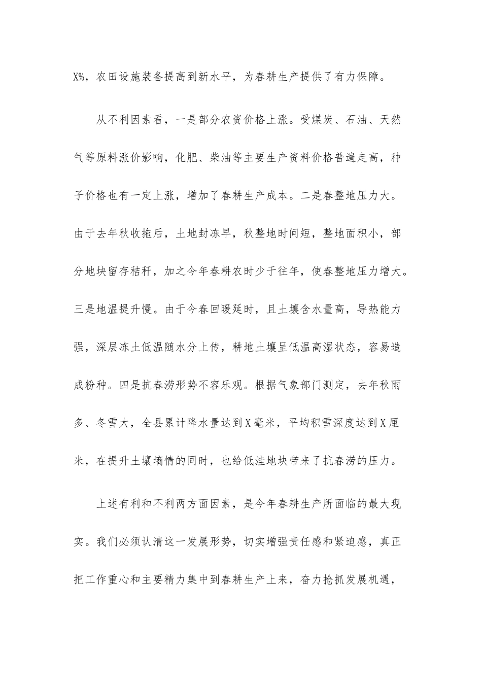 春耕备耕现场会领导讲话材料.docx_第3页
